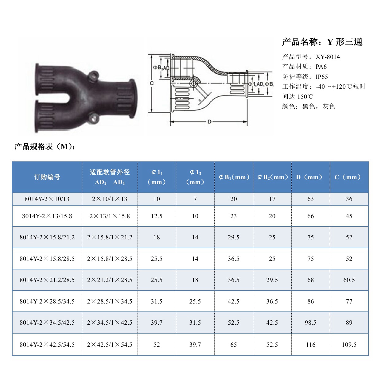 Y形三通 Y形三通
